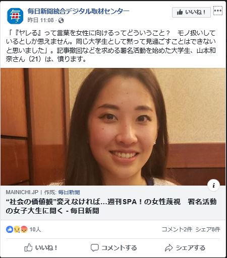 山本和奈とは？SPA！の記事に謝罪署名運動開始、署名場所は？